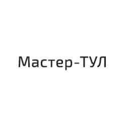 Мастер-ТУЛ
