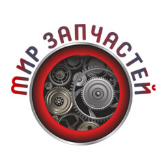 Мир Запчастей