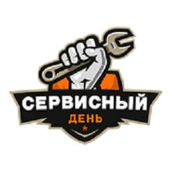 Сервисный день