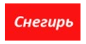 Снегирь